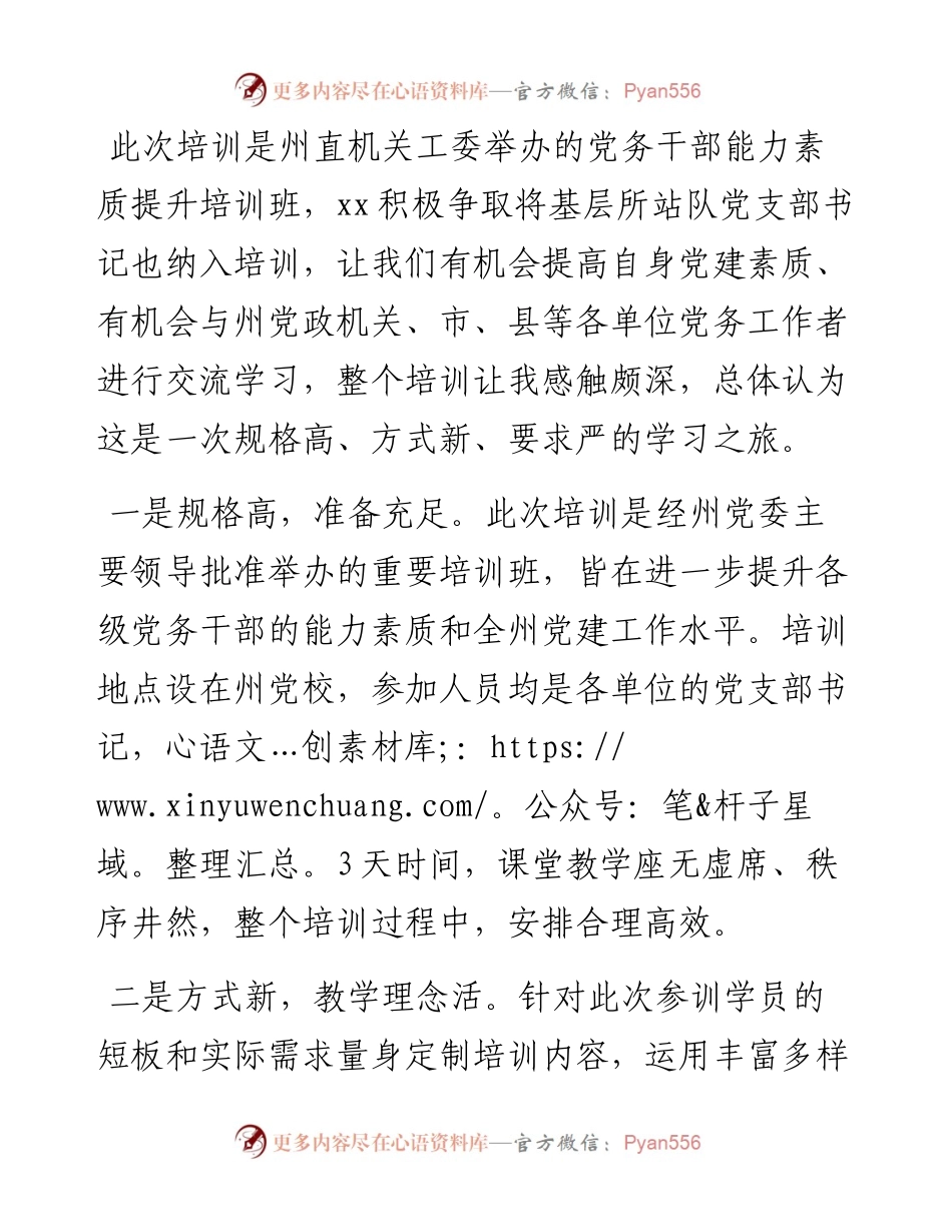 参加州级党务培训体会.docx_第2页