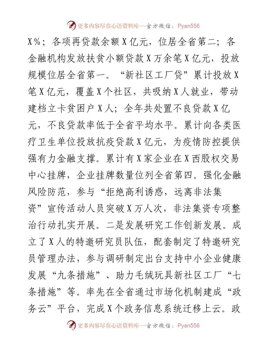 在全市金融发展研究暨地方志工作会议上的讲话.docx_第2页