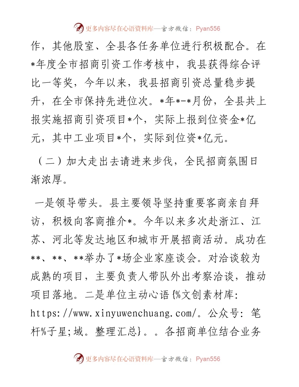 县投资促进局招商引资工作汇报(1).docx_第2页