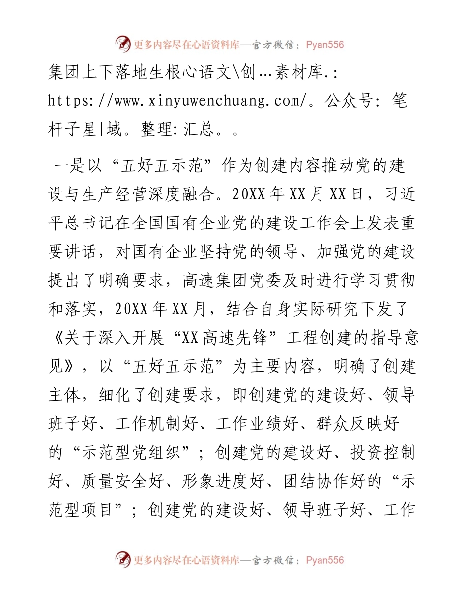 国企党建经验交流：深化党建品牌创建 助推企业高质量发展.docx_第2页