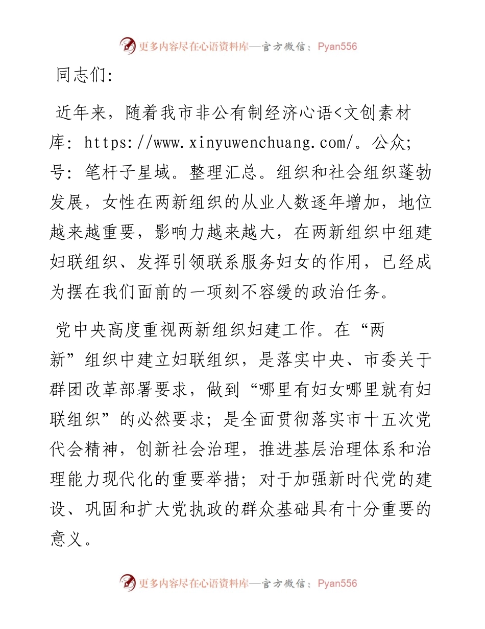 在全市党建带妇建工作推进会上的讲话.docx_第1页