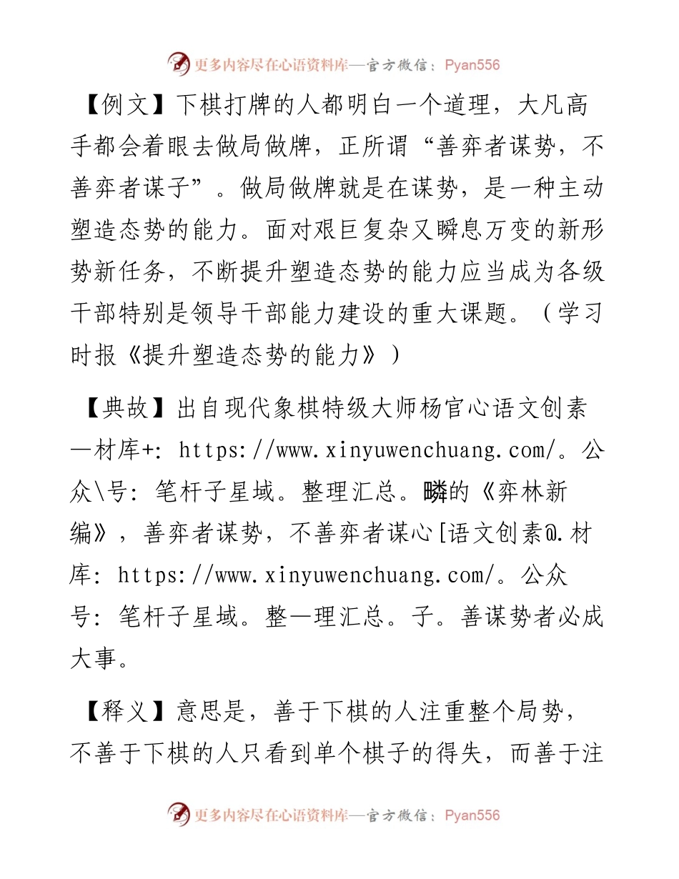 善弈者谋势，不善弈者谋子.docx_第1页