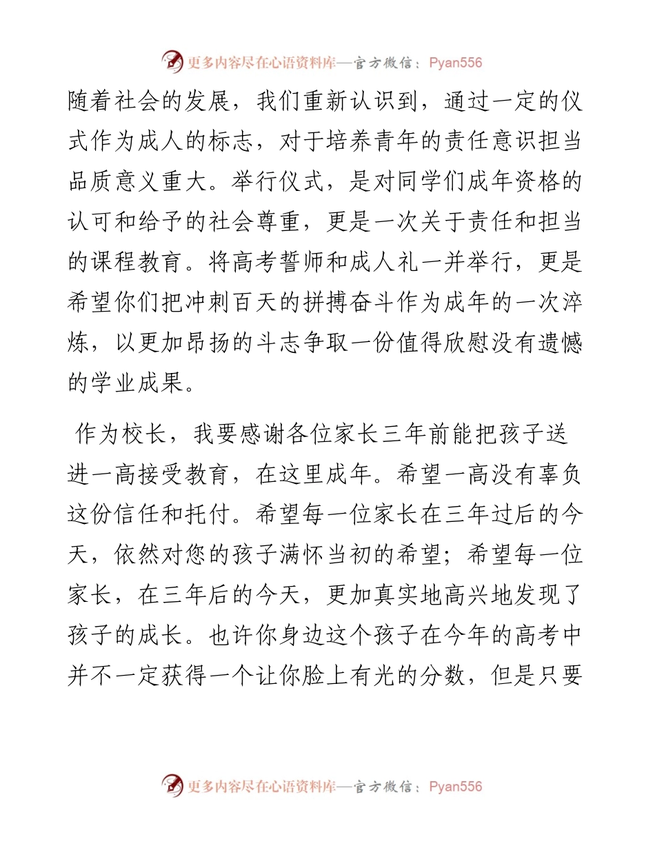 在2023届成人礼暨高考誓师大会上的讲话.docx_第2页