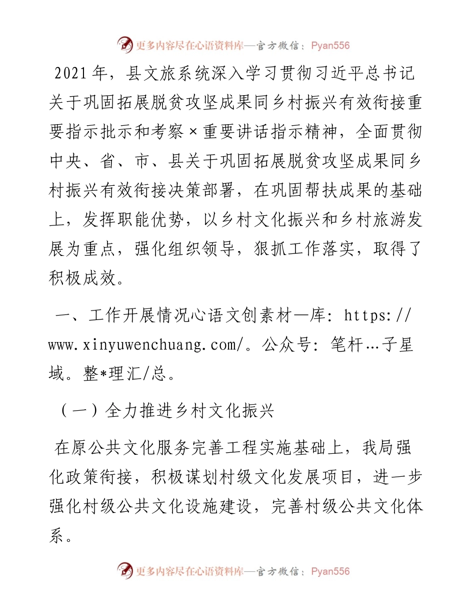县文旅局巩固拓展脱贫攻坚成果同乡村振兴有效衔接工作总结..docx_第1页