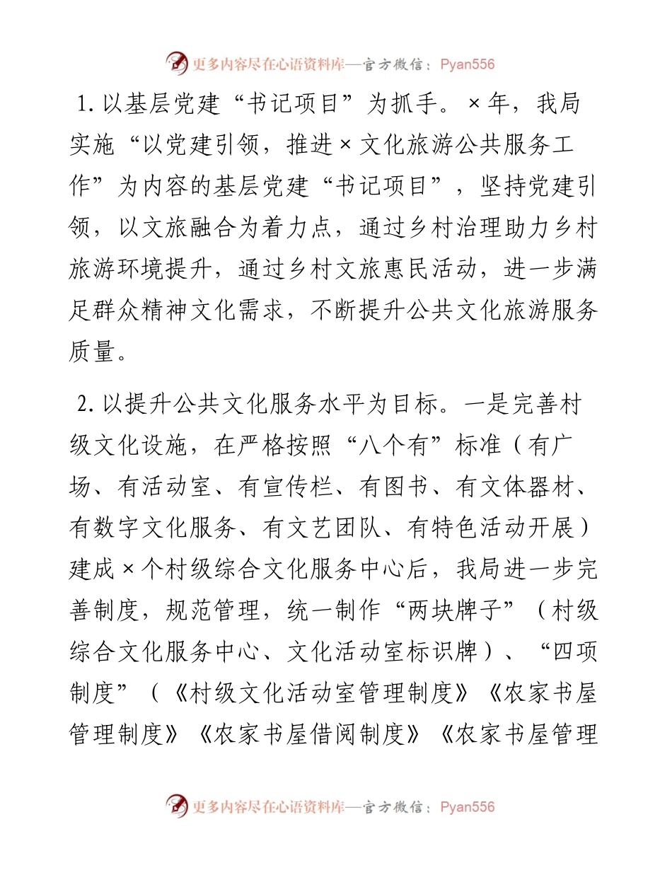 县文旅局巩固拓展脱贫攻坚成果同乡村振兴有效衔接工作总结..docx_第2页