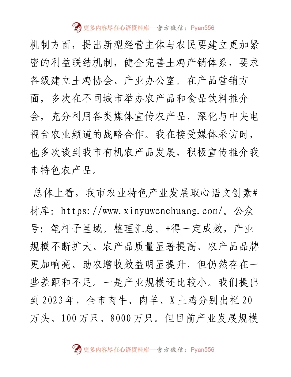 在全市农业特色产业发展工作推进会上的讲话.docx_第2页