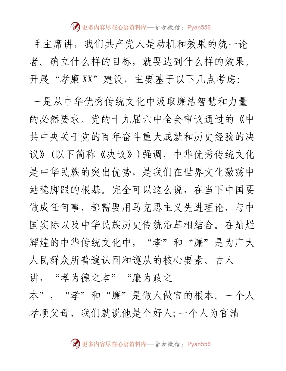 在全区孝廉建设动员部署会上的发言.docx_第2页