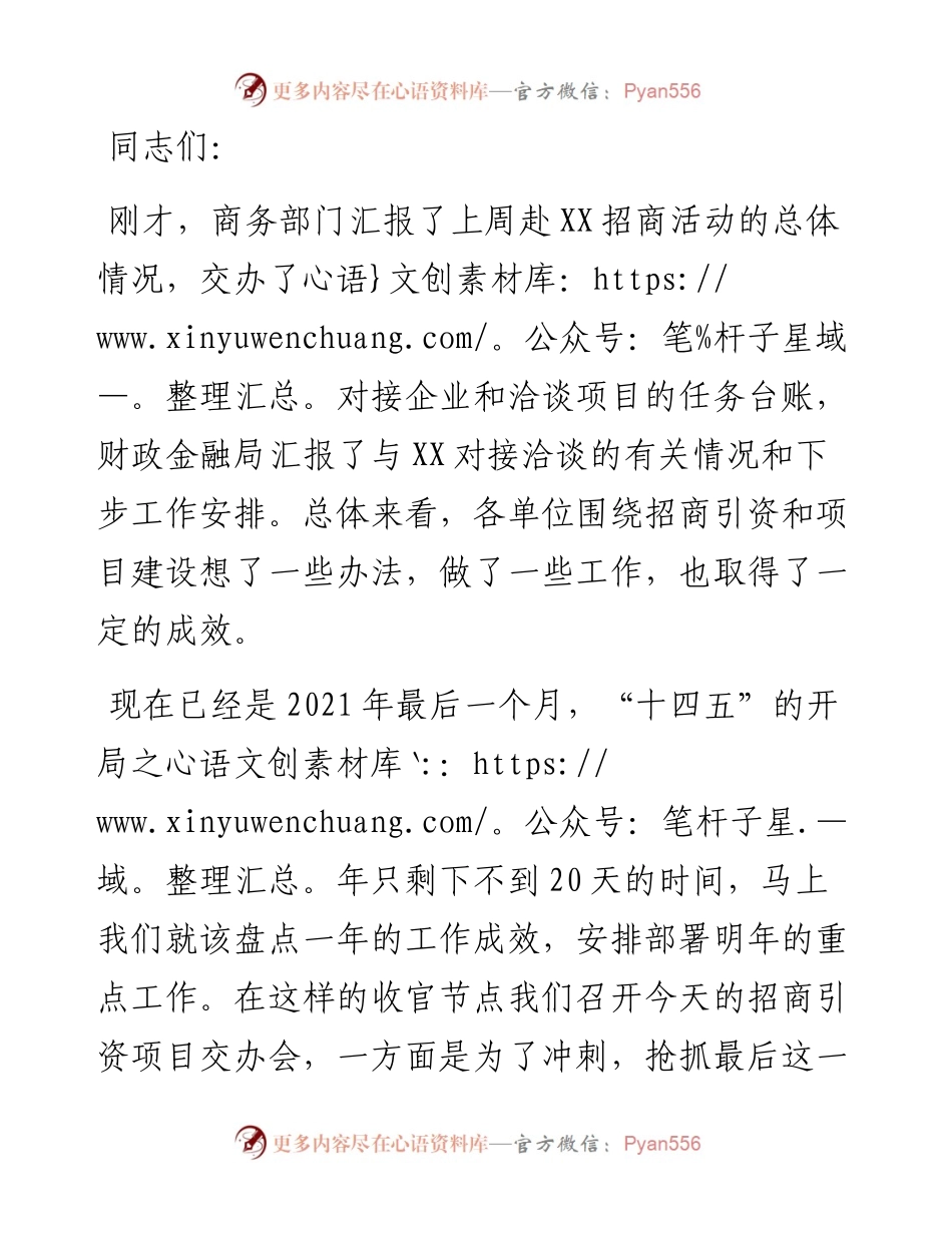 在全市招商引资项目工作交办会上的讲话.docx_第1页