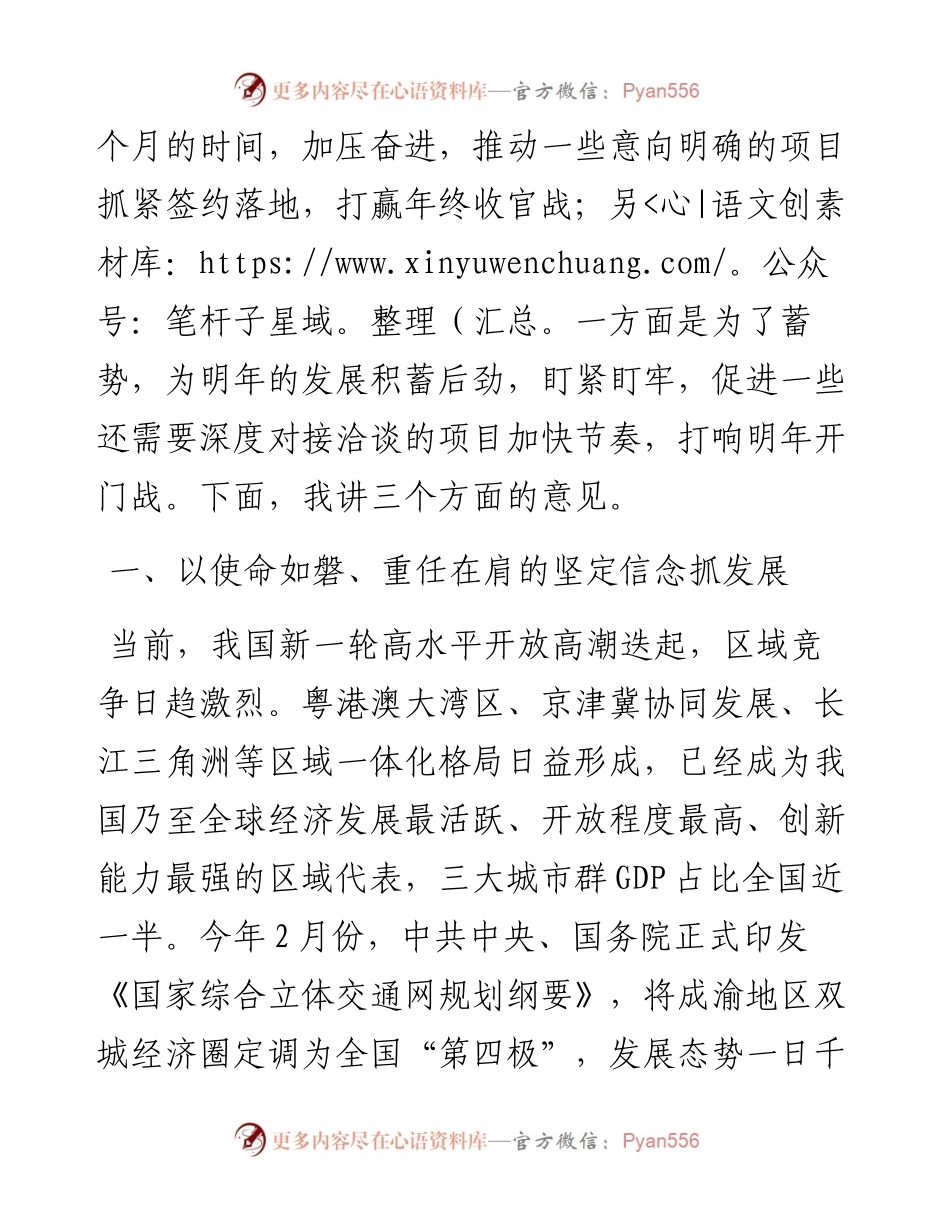 在全市招商引资项目工作交办会上的讲话.docx_第2页