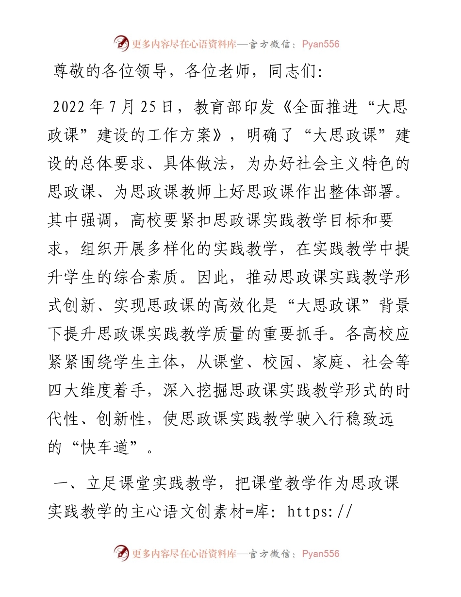 在全市“大思政课”工作座谈会上的发言.docx_第1页