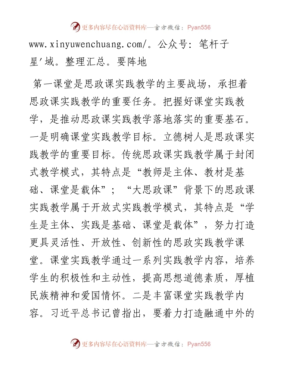 在全市“大思政课”工作座谈会上的发言.docx_第2页