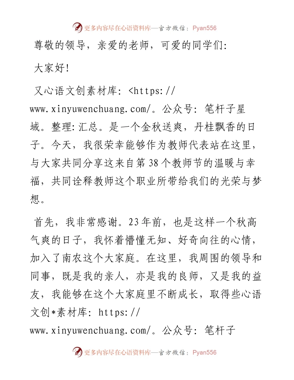 在农业职业学院商学院教师节表彰大会上的发言.docx_第1页