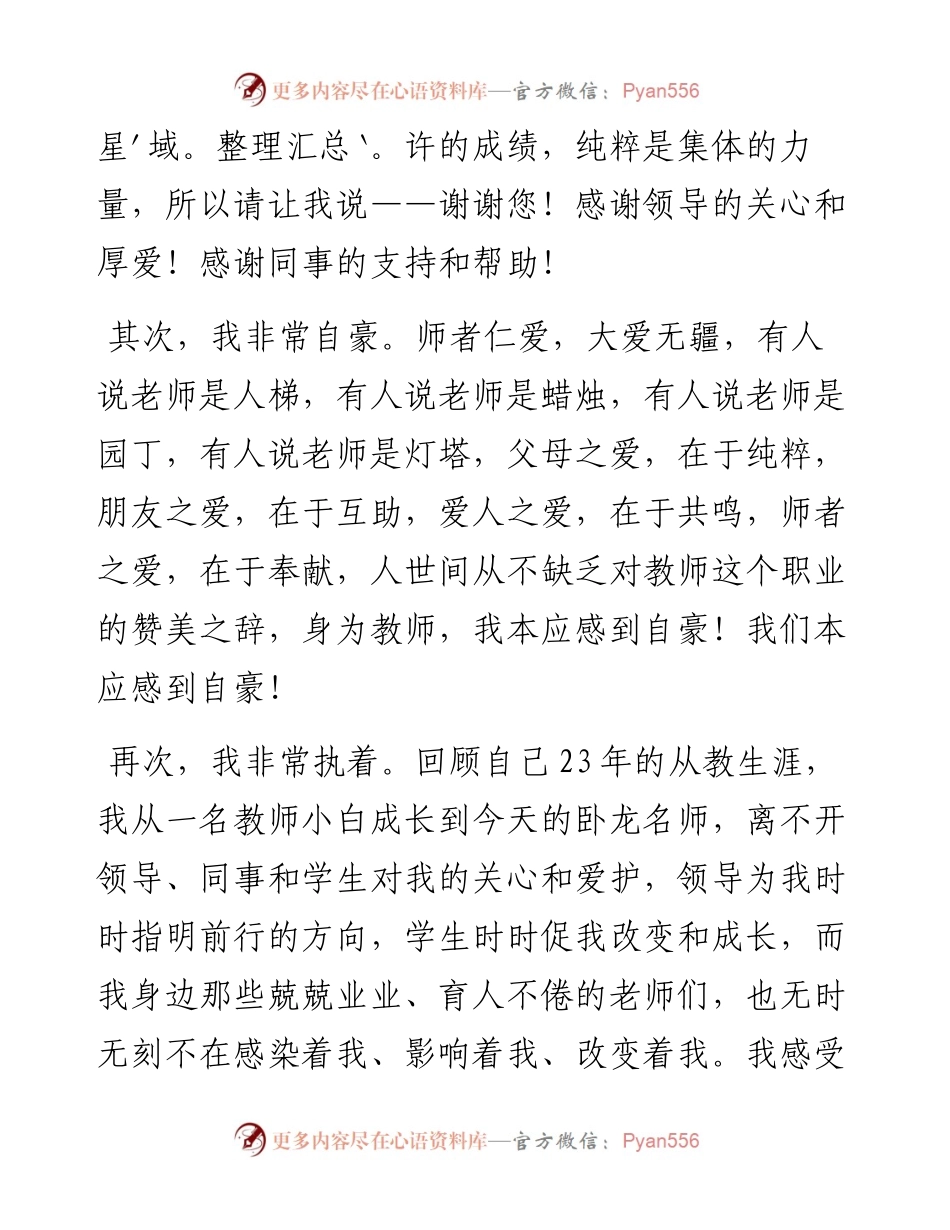 在农业职业学院商学院教师节表彰大会上的发言.docx_第2页