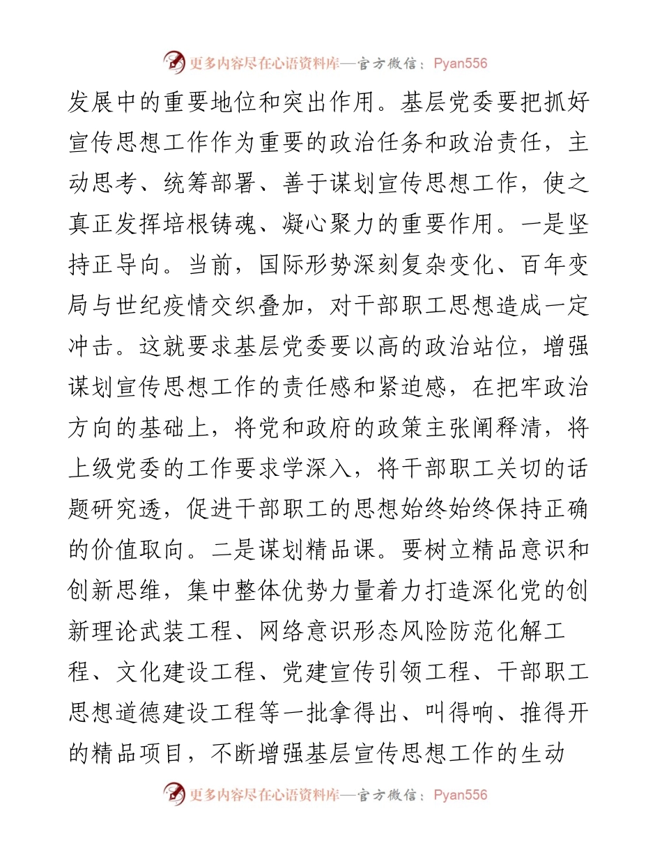 县委宣传部领导在宣传思想工作会议上的讲话.docx_第2页