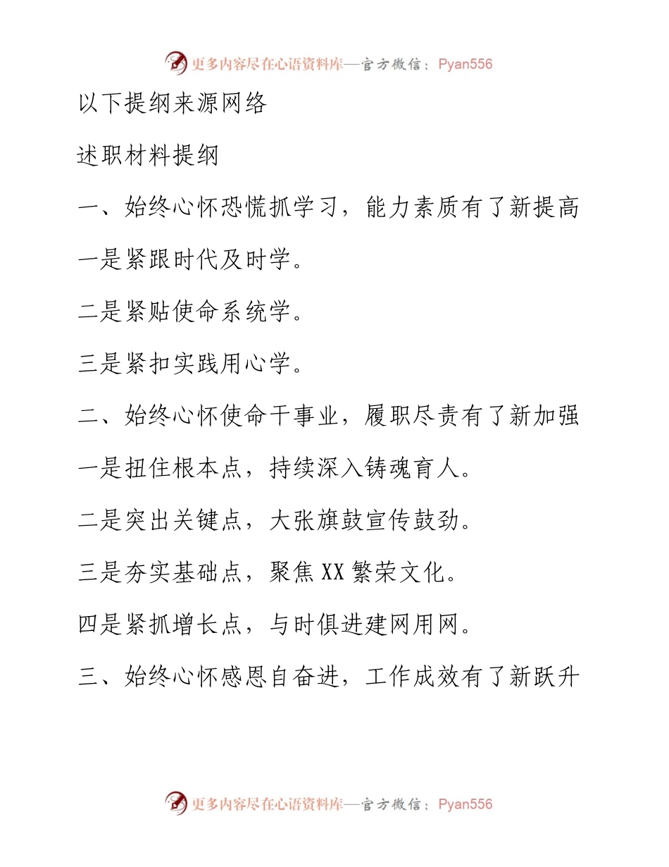 各种讲话稿提纲大全.docx_第1页