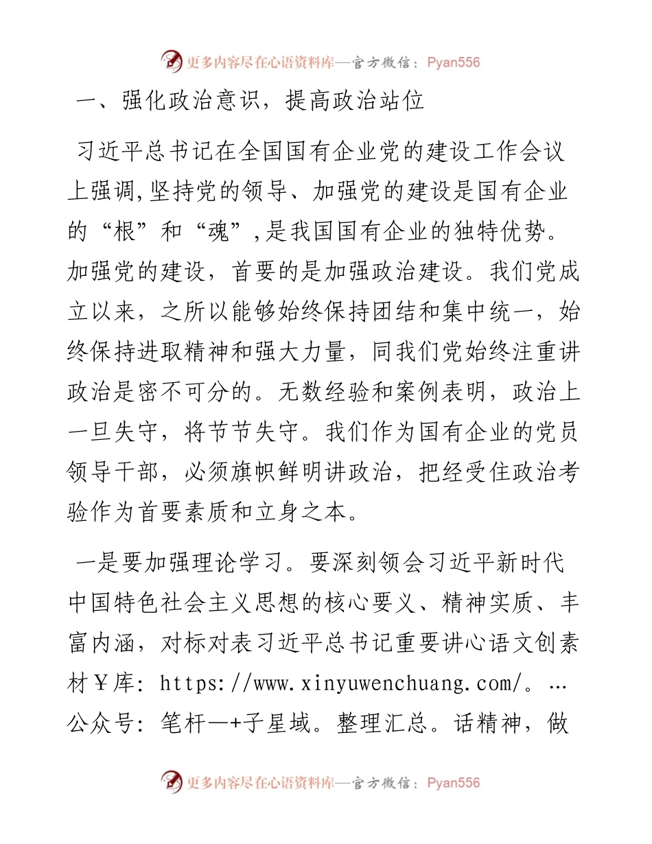 国有企业纪委在干部廉政谈话会上的讲话.docx_第2页