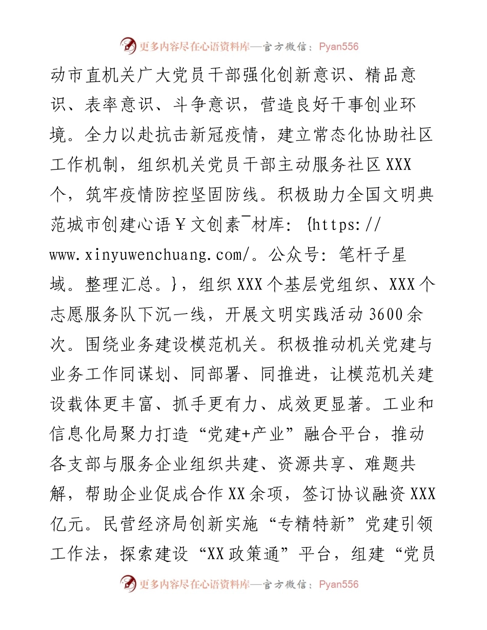 在2023年全市模范机关建设工作推进会上的汇报发言.docx_第2页