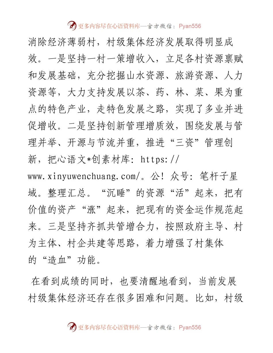 在全市村级集体经济收入提升攻坚推进会上的讲话.docx_第2页