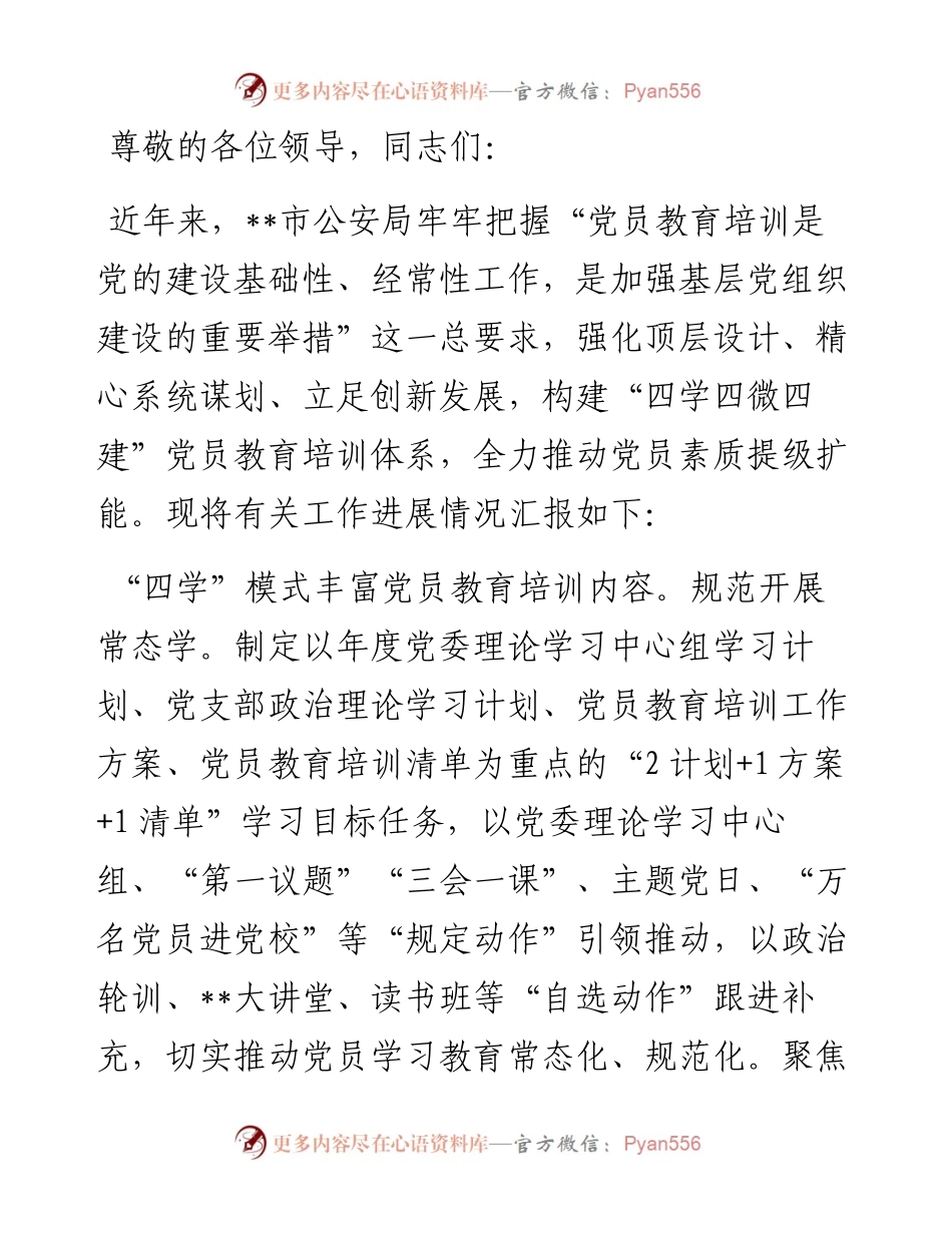 在2024年全市党员教育培训体系建设专题推进会上的交流发言.docx_第1页