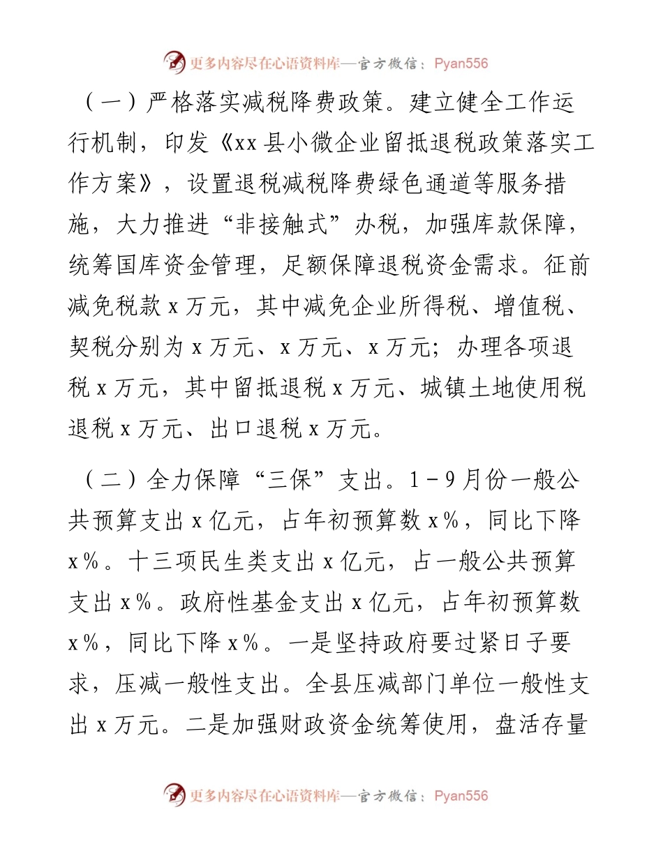 县财政局工作总结和2023年工作安排.docx_第2页