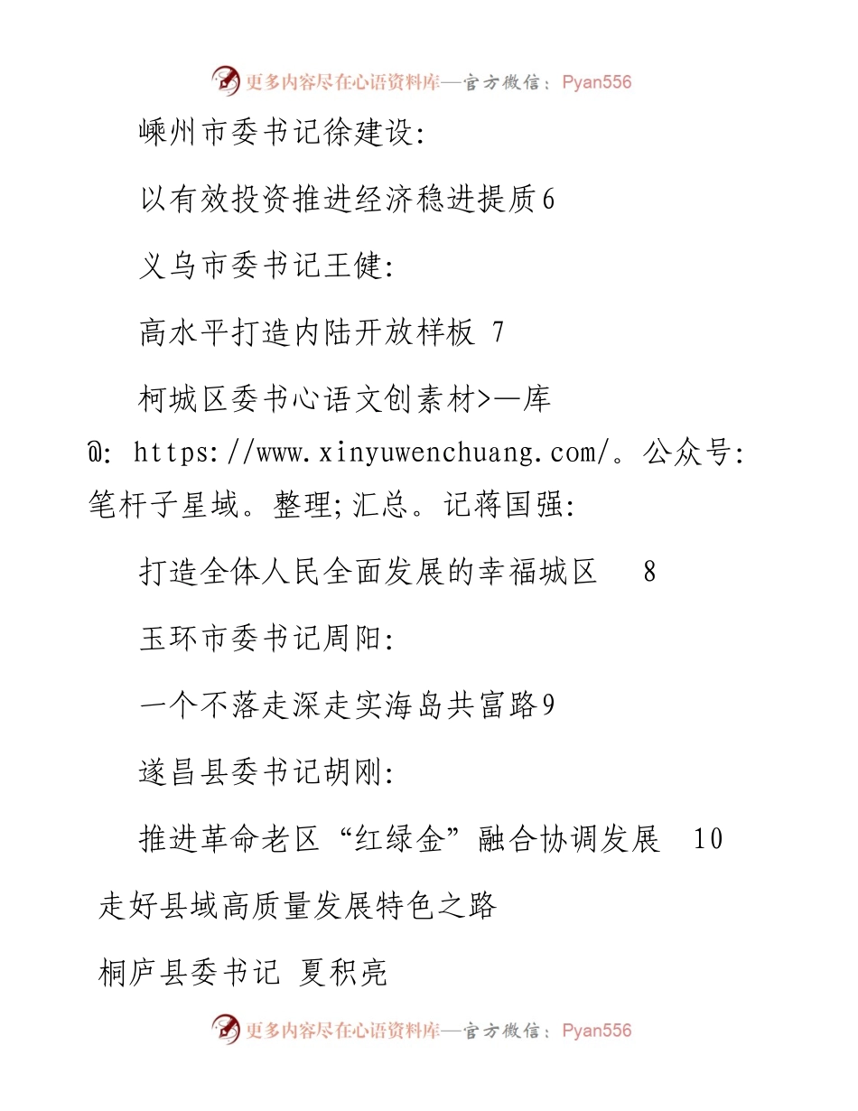 发言系列875（10篇）浙江县（市、区）委书记工作交流会暨全省经济稳进提质攻坚行动工作例会发言材料汇编.docx_第2页