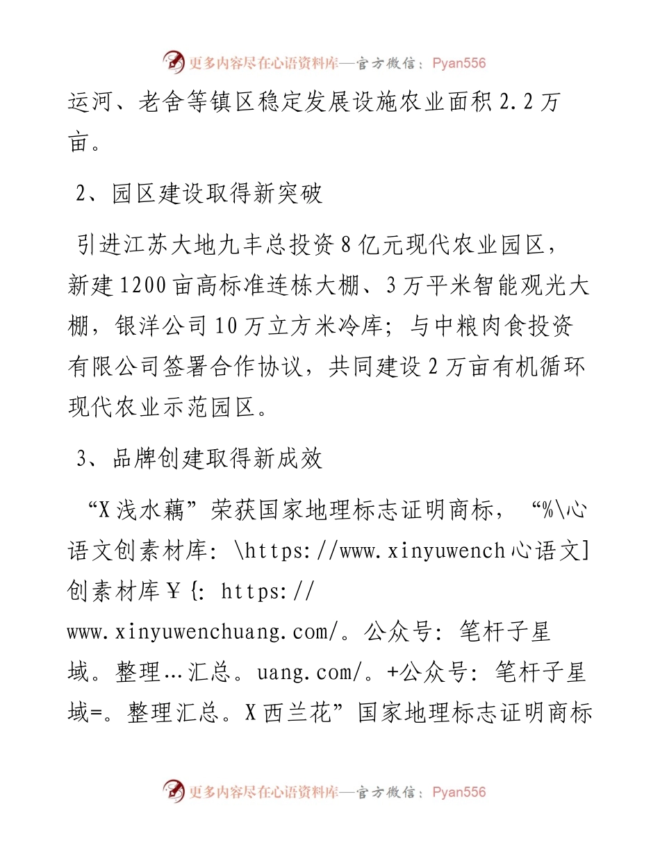 发展绿色高质农业助力乡村产业振兴.docx_第2页