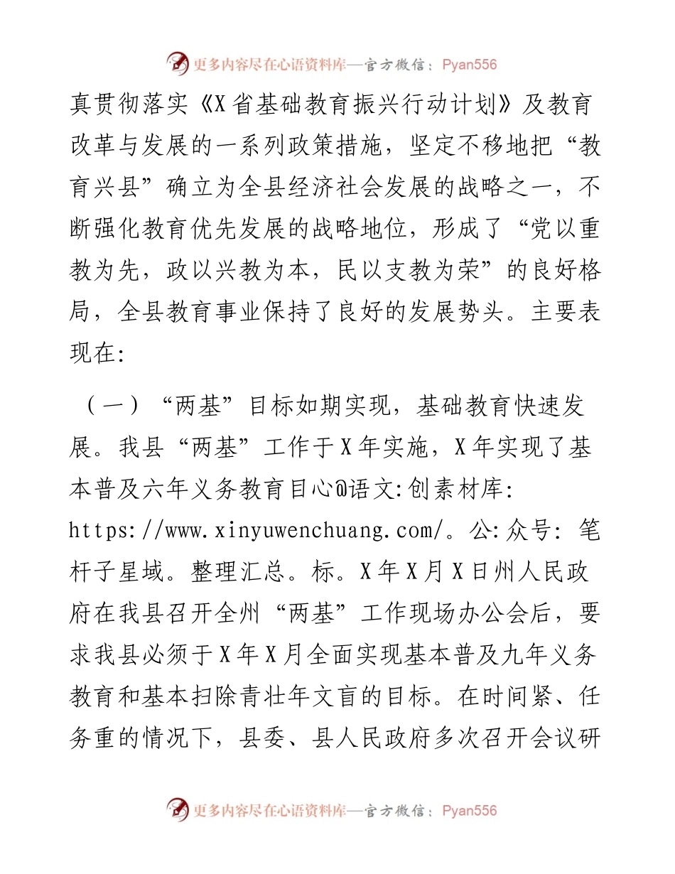 县长在教师节表彰大会上的讲话.docx_第2页