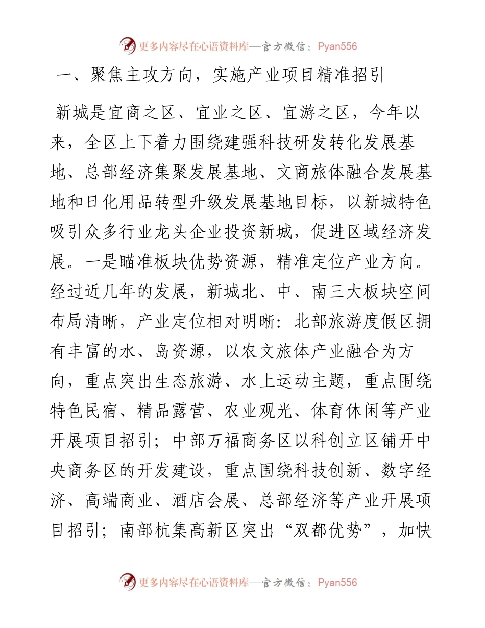 在2023年全市招商引资和项目建设推进会上的汇报发言.docx_第2页