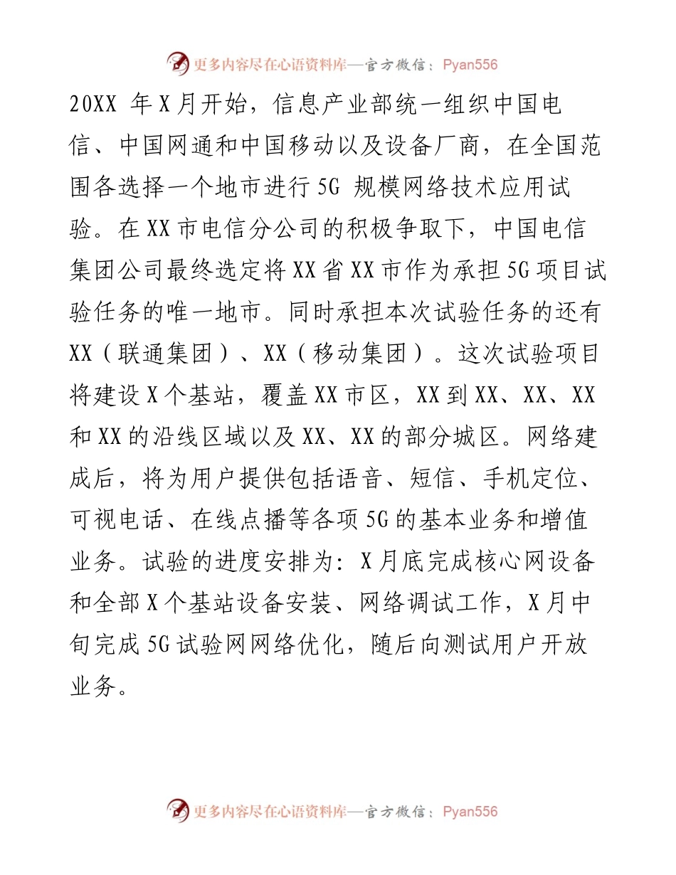 在5G项目建设协调会上的讲话.docx_第2页