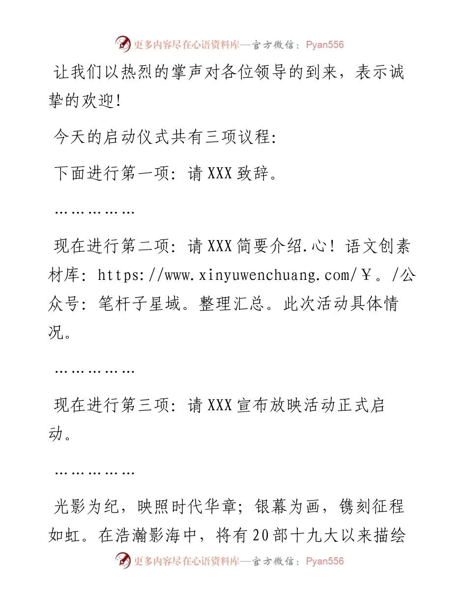 在“迎接党的二十大优秀影片展映展播”活动启动仪式的主持词.docx_第2页