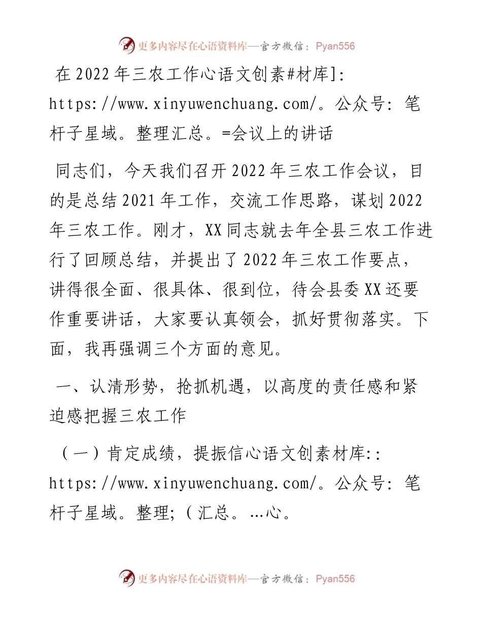 在三农工作会议上的讲话.docx_第1页