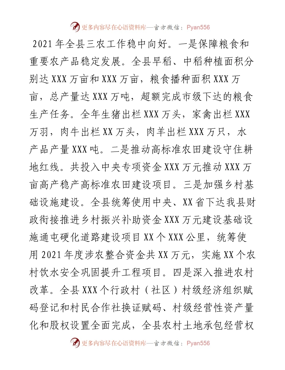 在三农工作会议上的讲话.docx_第2页
