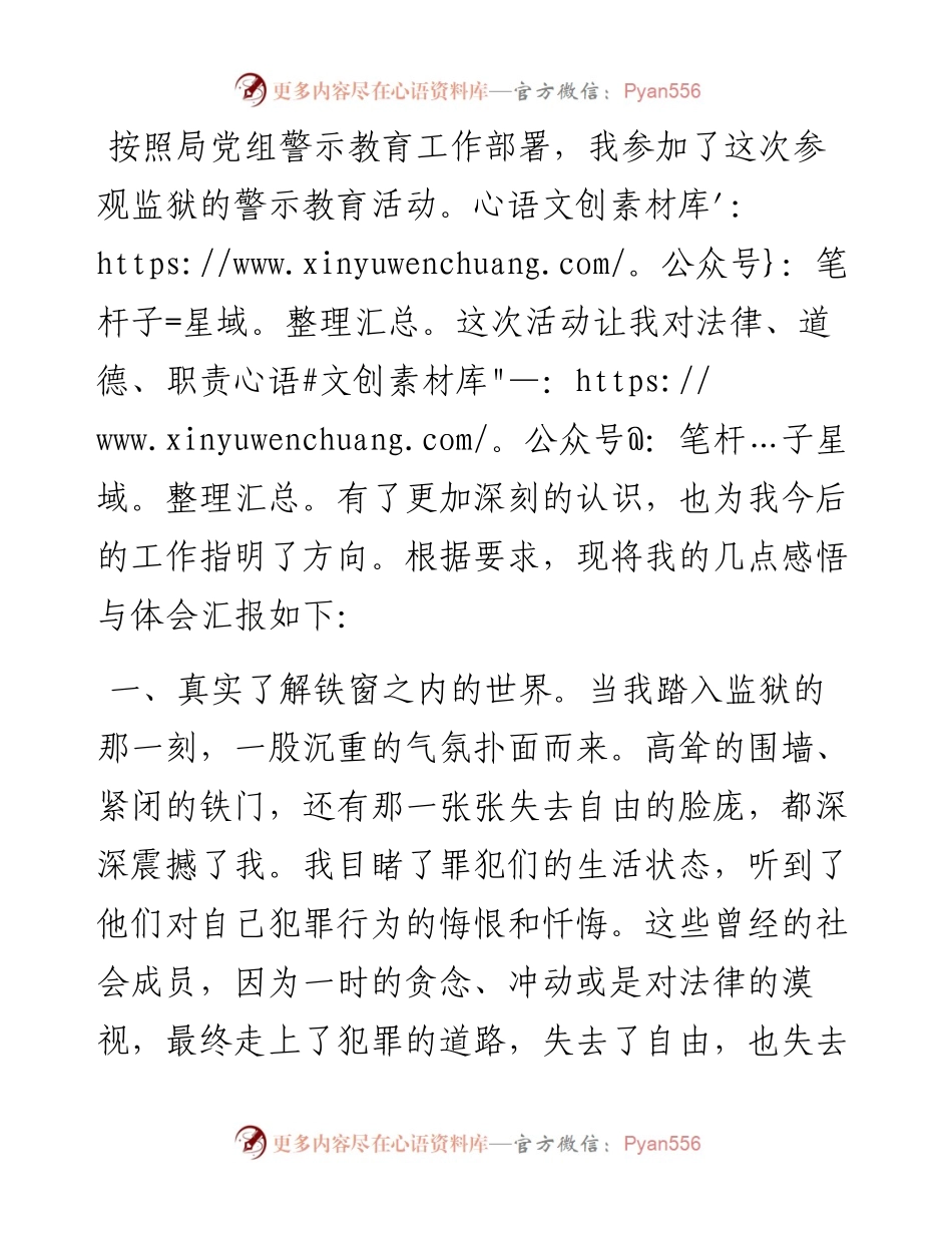 参加警示教育心得体会.docx_第1页
