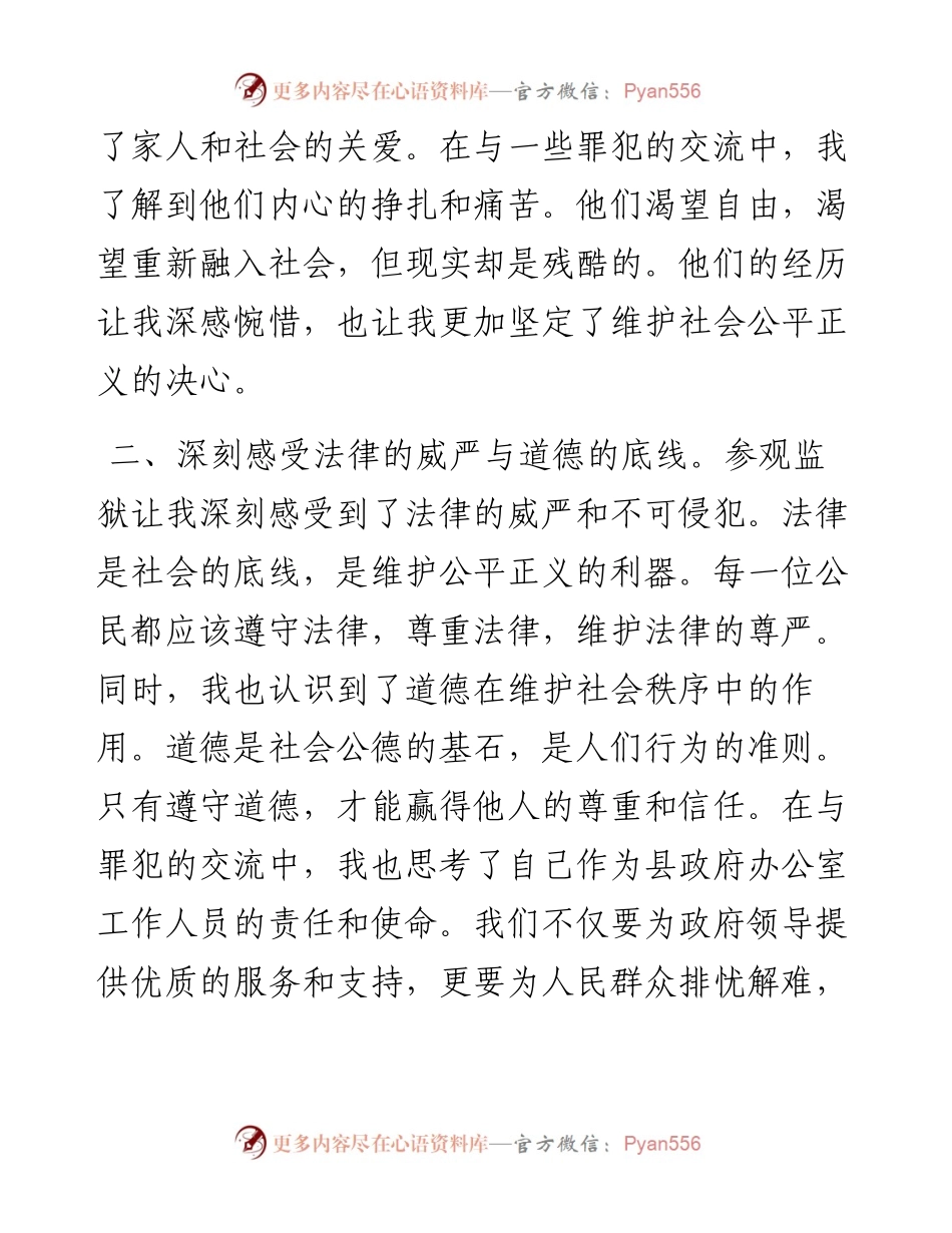 参加警示教育心得体会.docx_第2页