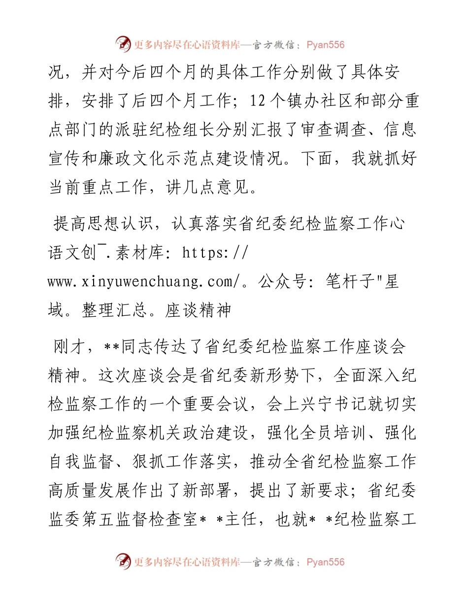 县纪委书记9月份纪检监察推进会讲话.docx_第2页