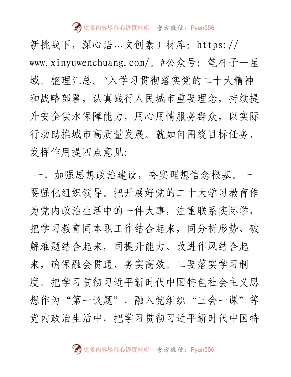 在全市水利系统全面从严治党和党风廉政建设工作会议上的讲话.docx_第2页