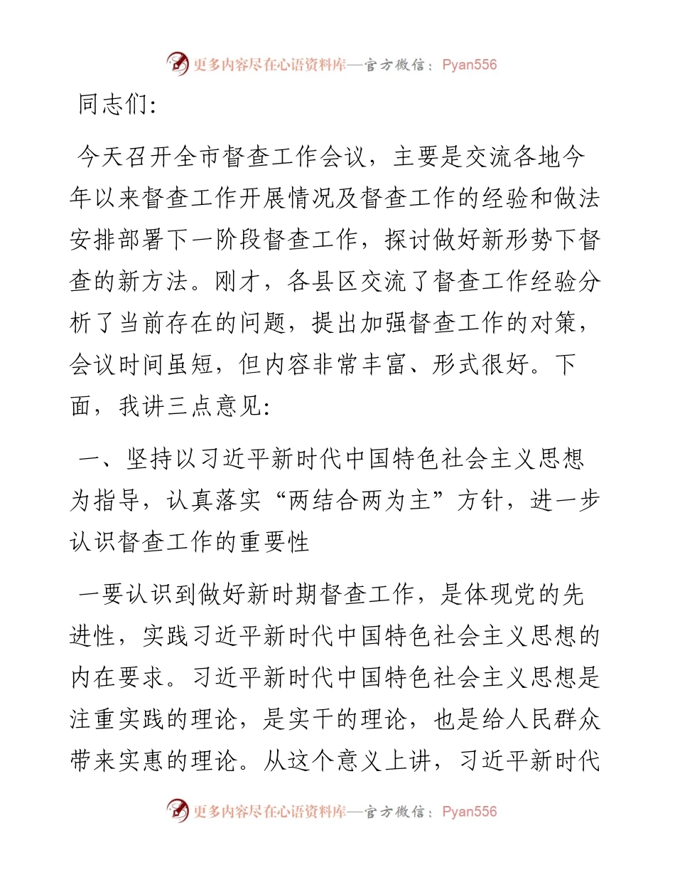 在全市重点工作督查总结大会上的讲话.docx_第1页