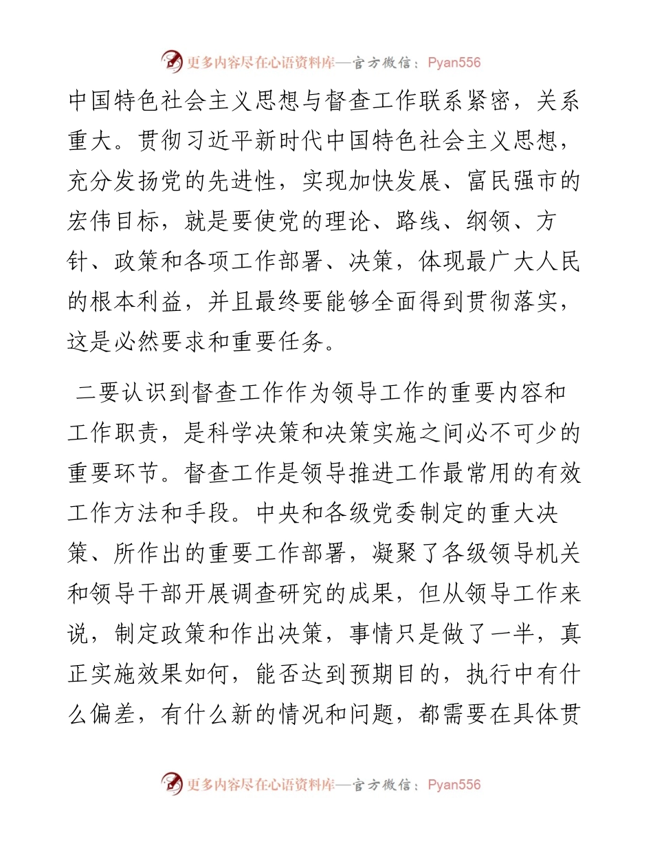 在全市重点工作督查总结大会上的讲话.docx_第2页
