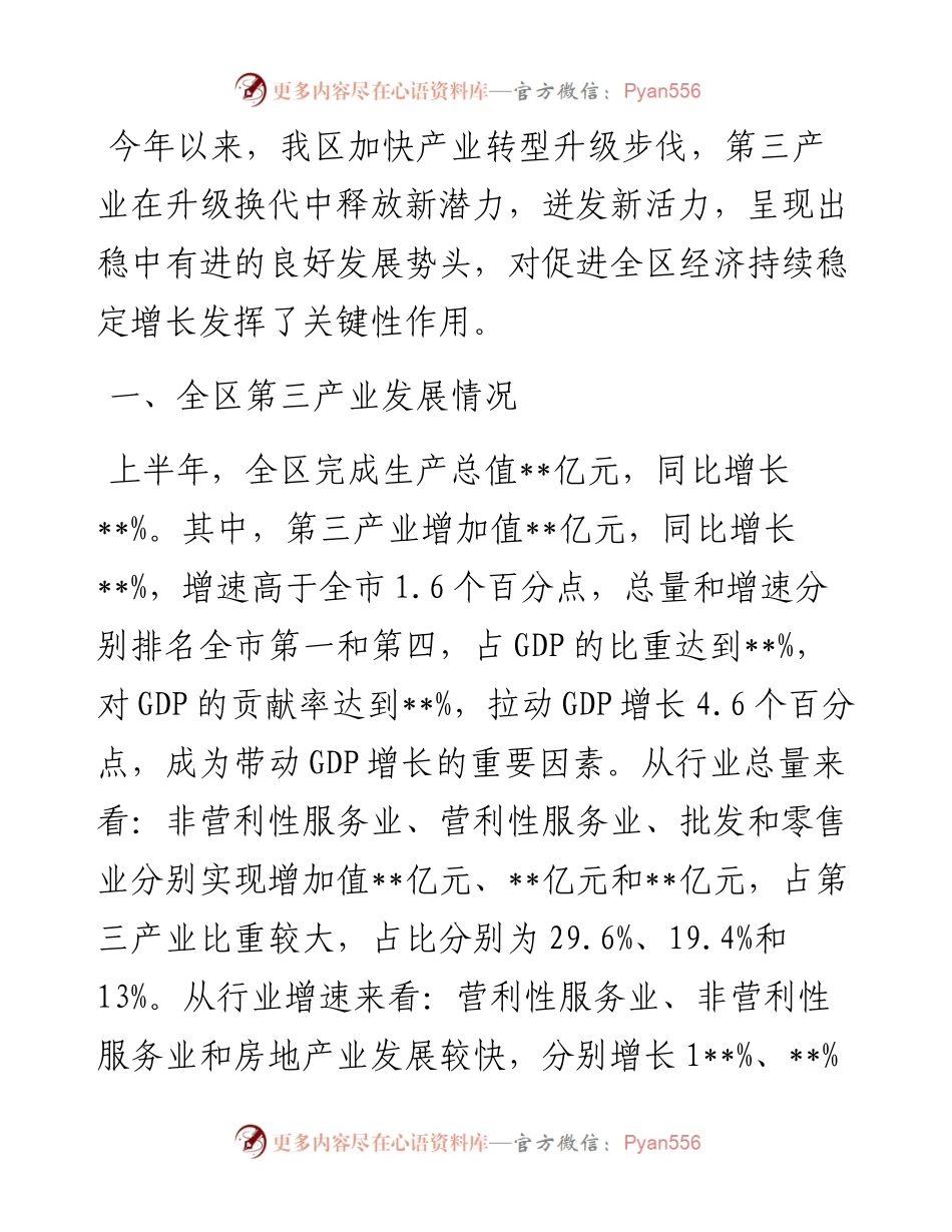 在全市加快第三产业发展座谈会上的发言.docx_第1页