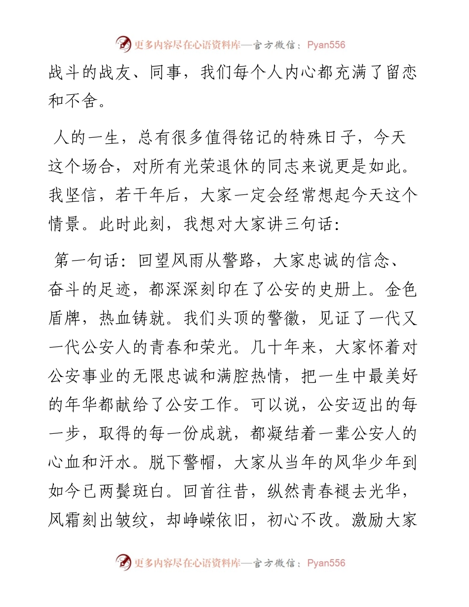 在全局民警退休荣誉仪式上的讲话.docx_第2页