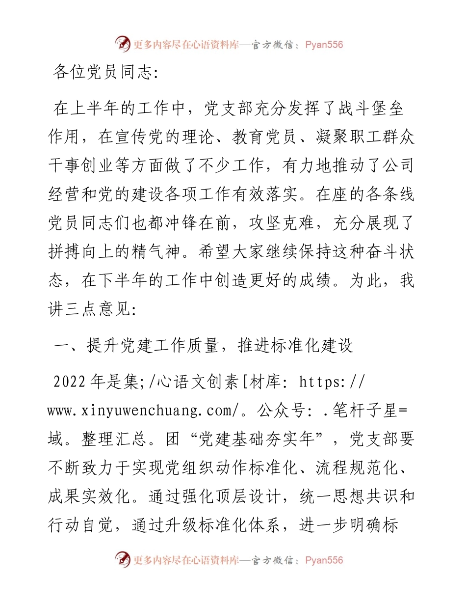 在党员大会上的讲话稿.docx_第1页