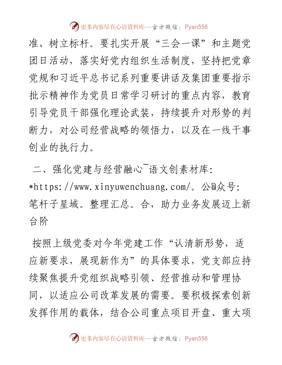 在党员大会上的讲话稿.docx_第2页