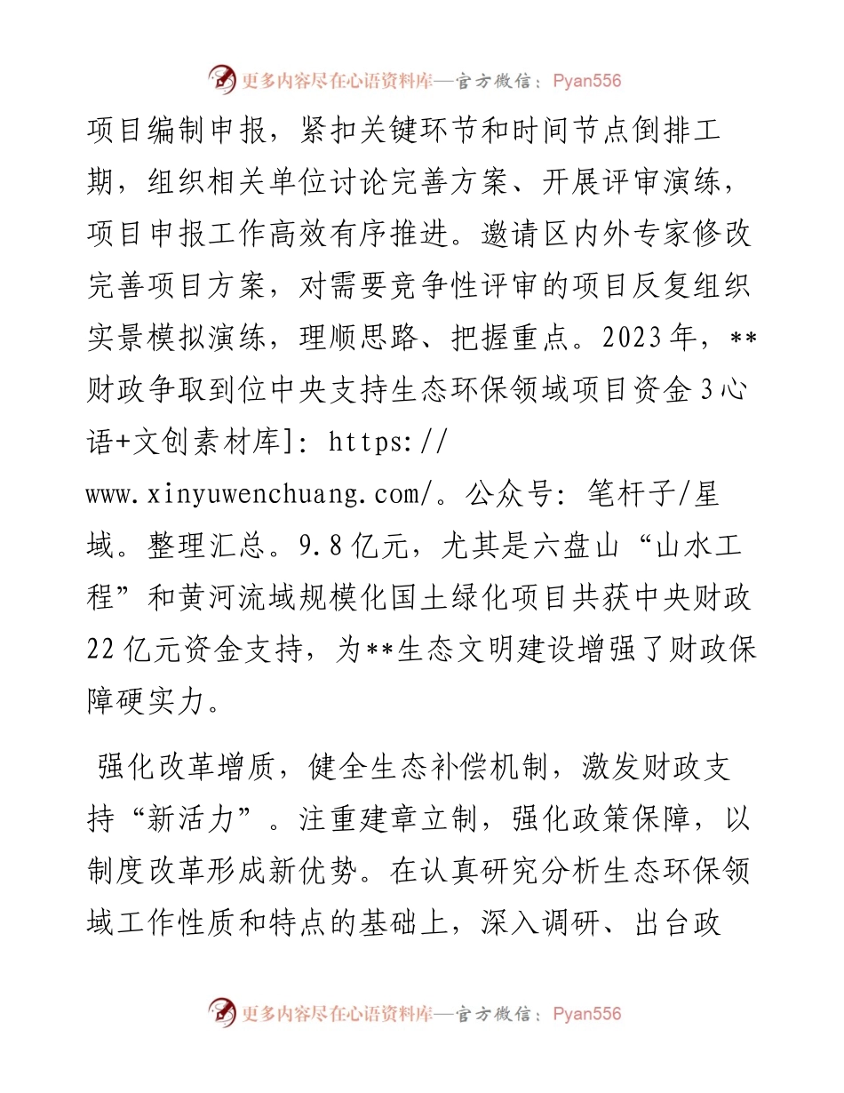 在2024年自治区生态文明建设专题推进会上的汇报发言.docx_第2页
