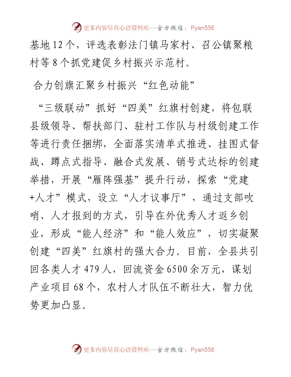 县强力推进党建 领航夺标“四美”红旗村创建.docx_第2页