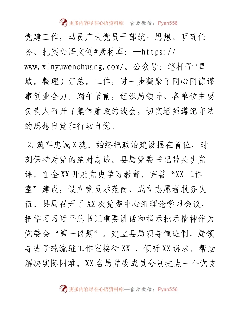 县某局上半年全面从严治党工作总结.docx_第2页