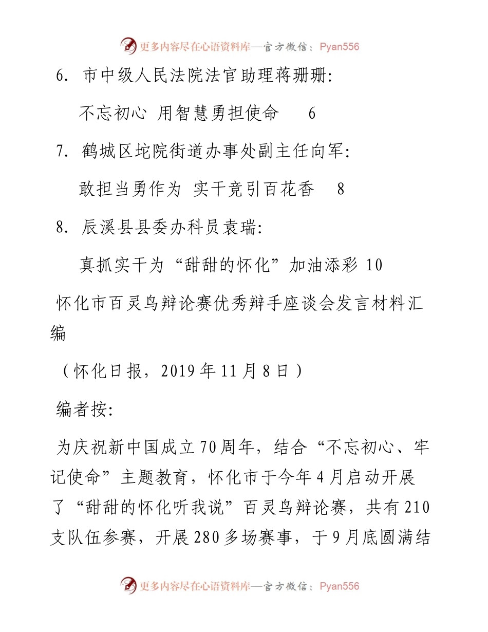发言系列203（7篇）怀化市百灵鸟辩论赛优秀辩手座谈会发言材料汇编.docx_第2页