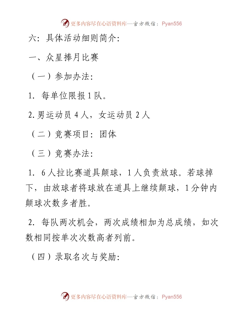 喜迎建党101周年“机关趣味运动会”活动方案.docx_第2页