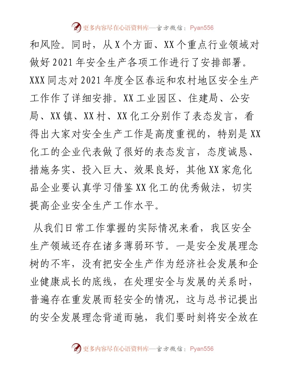 在全区安全生产工作暨安委会上的讲话.docx_第2页