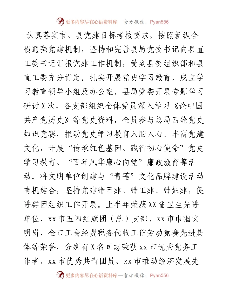 县税务局工作总结和工作计划.docx_第2页