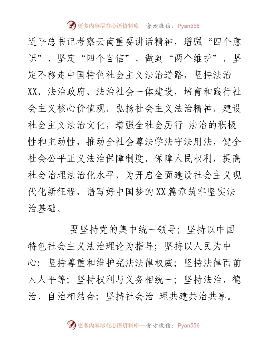 在依法治市领导小组办公室会议上的讲话.docx_第2页